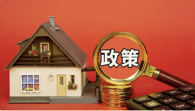 分析师：房地产救市又要大升级了