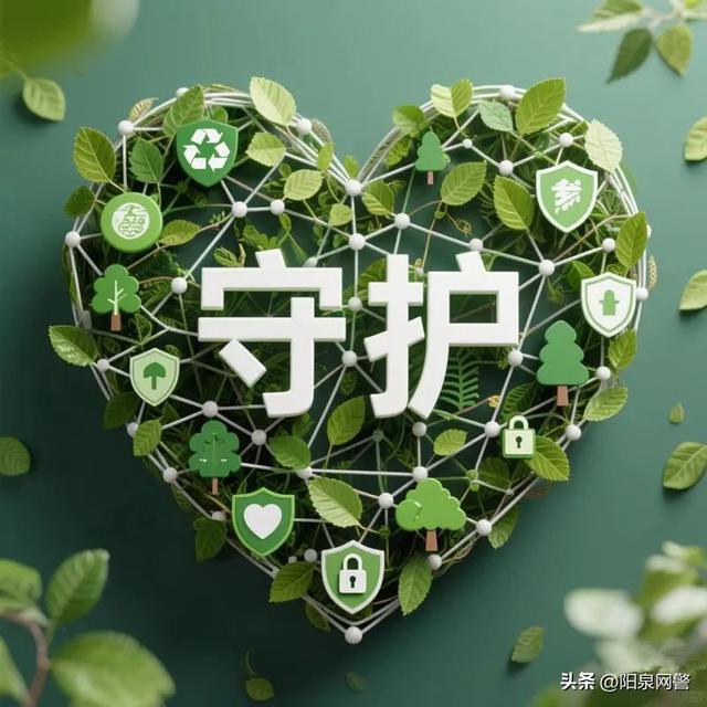 全国生态日：共筑生态与网络安全防线