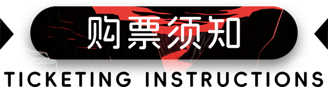 2025太行山音乐节全攻略2.0！增加异地有偿接驳