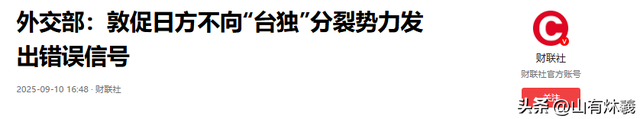 日本连开3枪，蔡英文已离岛，事态严重了，解放军通牒发往东京