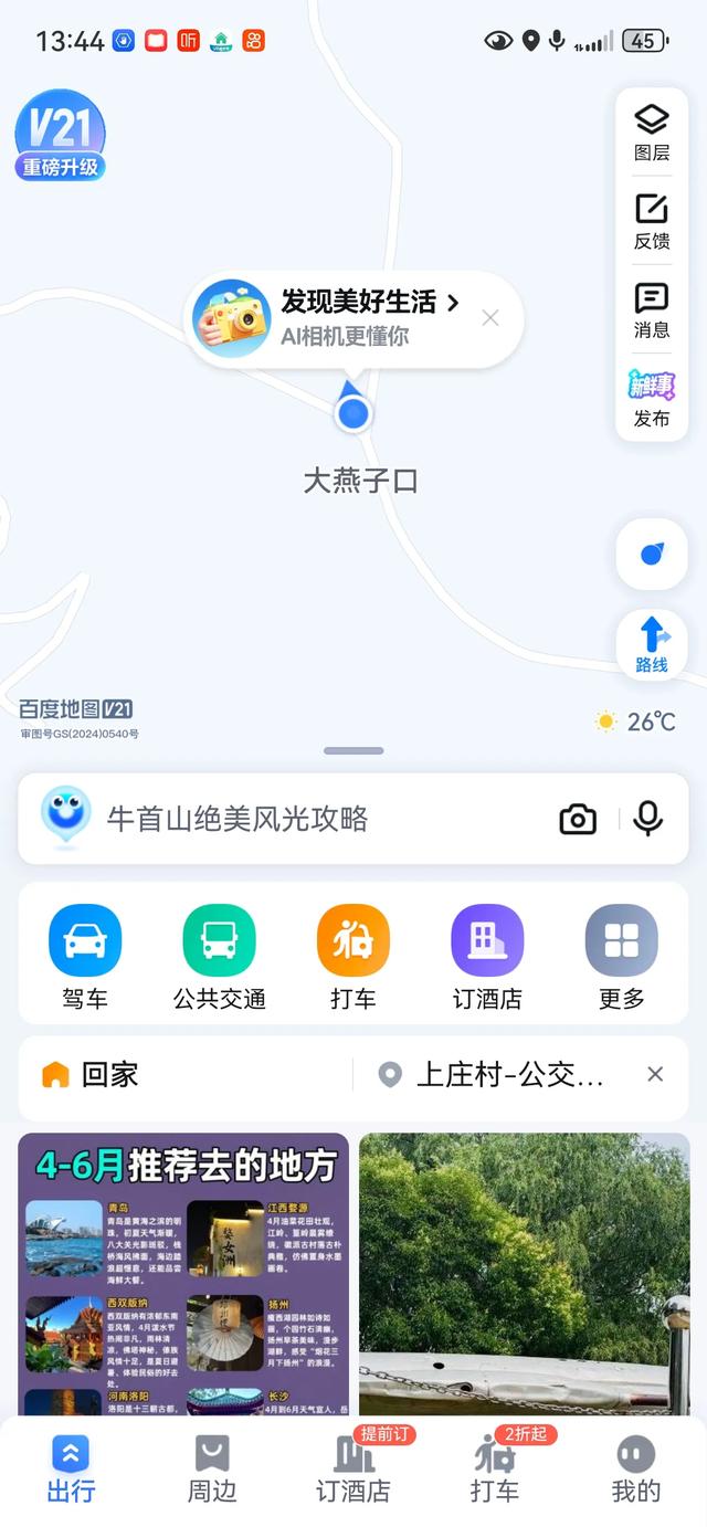 南京江宁四径山一日郊野徒步