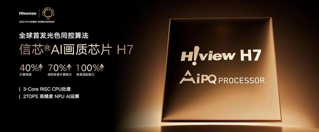 旗舰影游体验再升级——海信E8Q Pro会是25年的智能电视天花板吗？