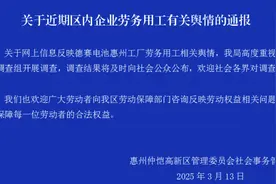 男子上满8小时班被倒扣3天工资？惠州官方通报图片