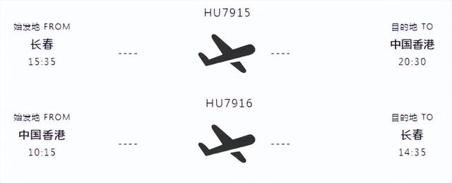 香港⇆长春直飞通航，冰雪之旅一键开启！