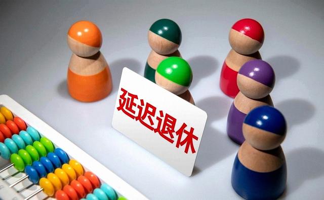 中央拍板，延迟退休落地！男性出生1973至1977年,缴费几年能退休?