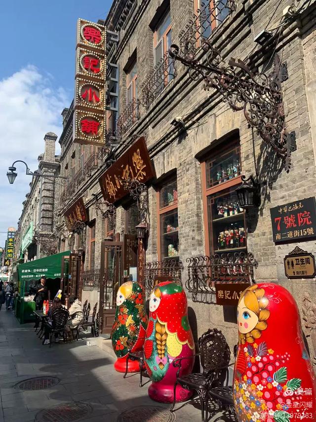 哈尔滨市中华巴洛克街区＆古玩集市