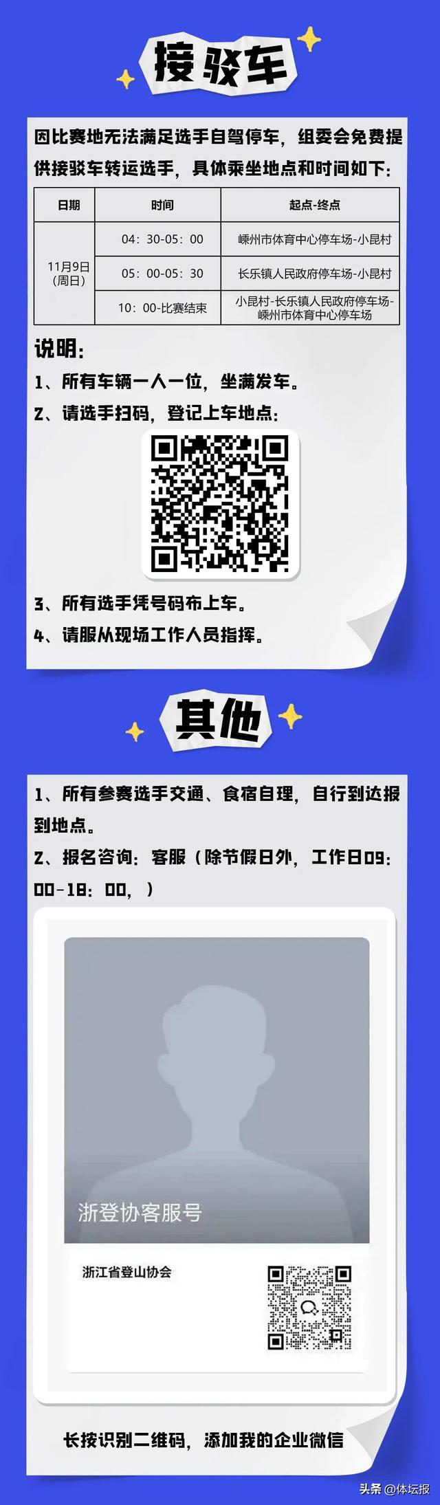 2025浙江嵊州“西白云路”山地越野公开赛招募启动！