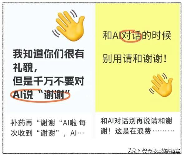 为什么千万不要对AI说谢谢？