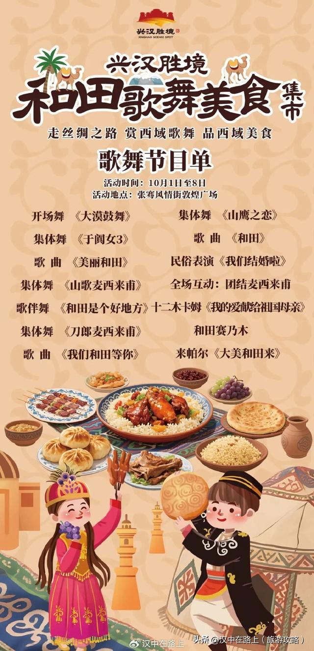 兴汉胜境国庆假期游园须知，你想了解的都在这里！