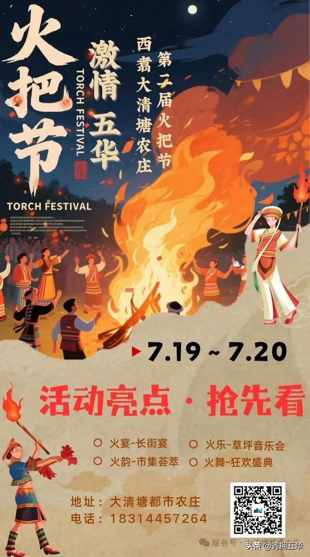 火~火~火！点燃昆明狂欢热情