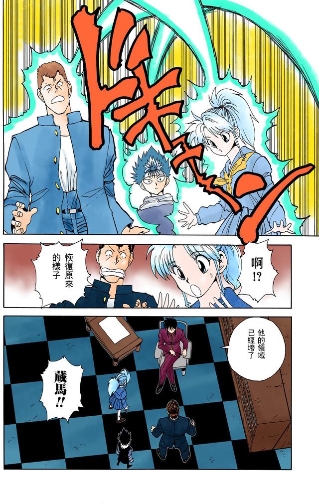 漫画 欣赏 - 幽游白书（彩色版） 13