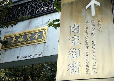 南宋定都临安(1138年)：历史转折中的政治、经济与文化中心