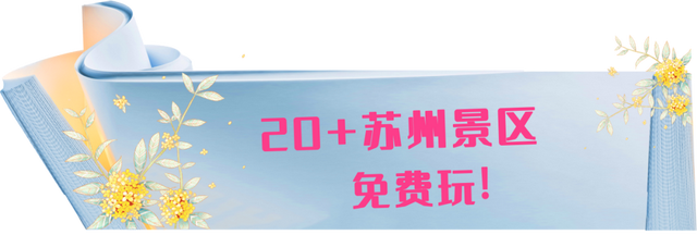 @全体教师，苏州秋日里的第一份温暖礼包，请查收！