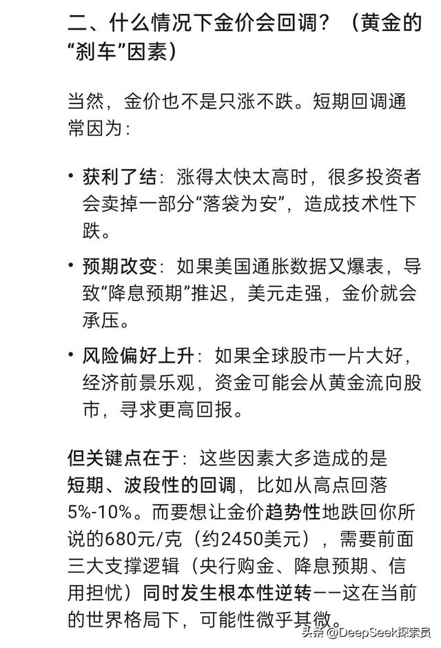 未来黄金会跌至680元吗? DeepSeek给出的回答让人意外！
