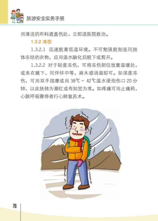 【旅游安全】文化和旅游部《旅游安全实务手册》——旅行意外险攻略篇