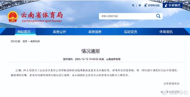 亚运冠军王莉举报领导索要奖金	，云南体育局最新回应