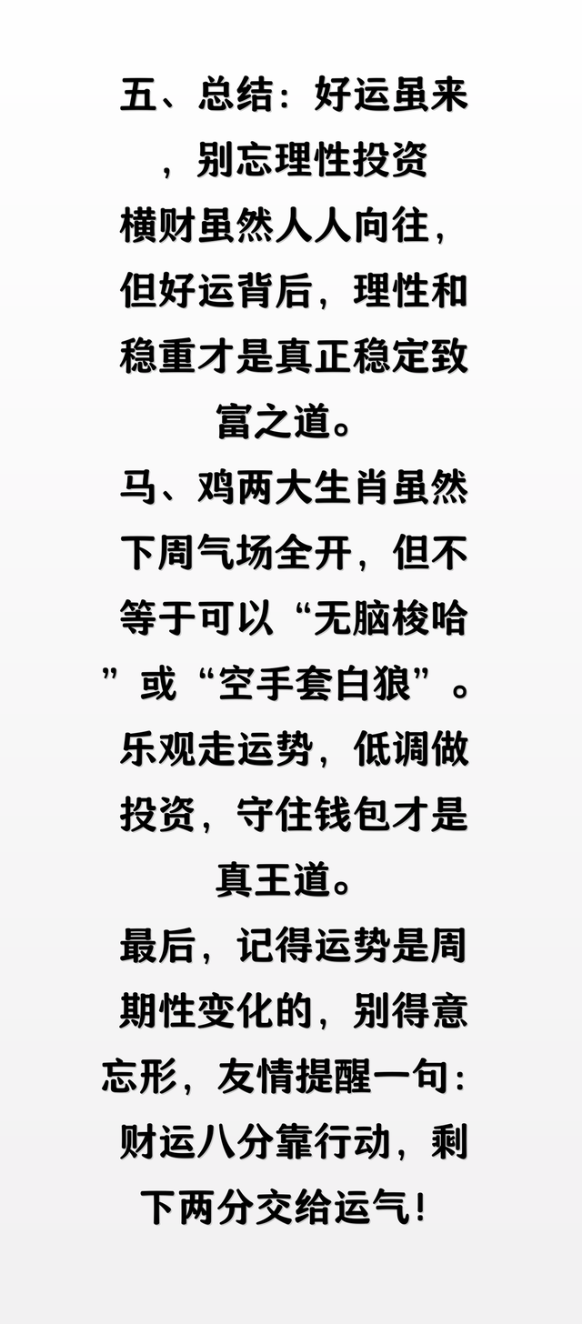 下周开始横财不断，运势持续高涨，2 大生肖贵人常伴左右！