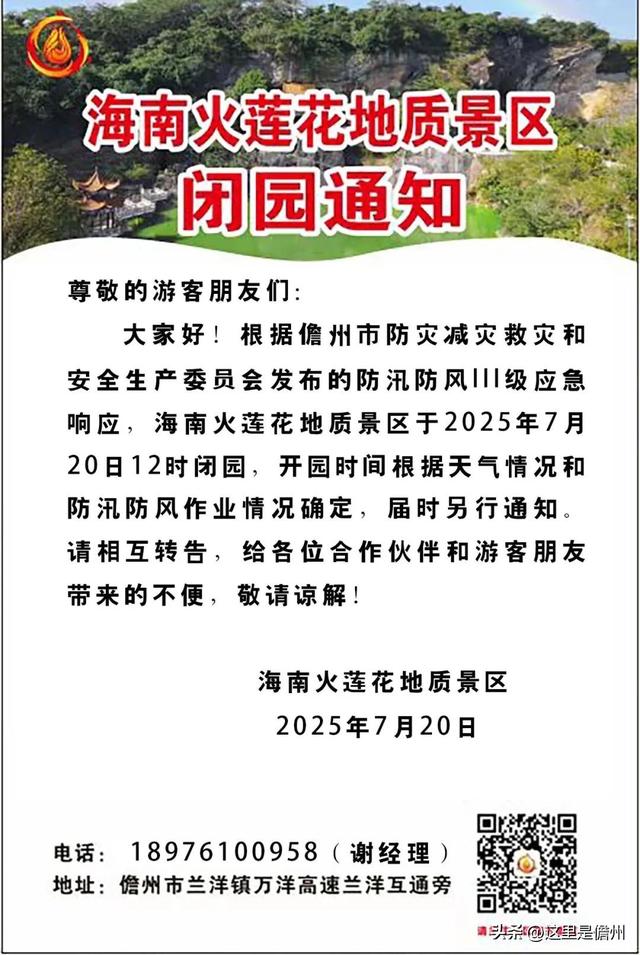 台风“韦帕”影响！儋州这些景区景点、文体场馆暂停运营