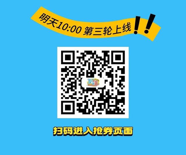 明天10:00，张家港第三轮消费券，开抢！