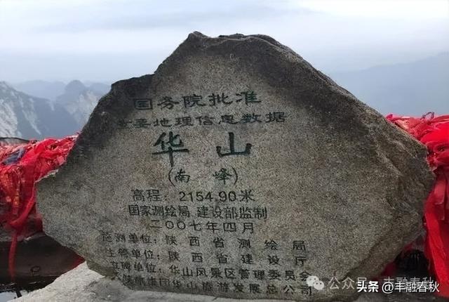 古稀之年登华山｜ 李 芳