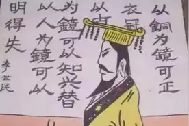 唐太宗的“三面镜子”图片