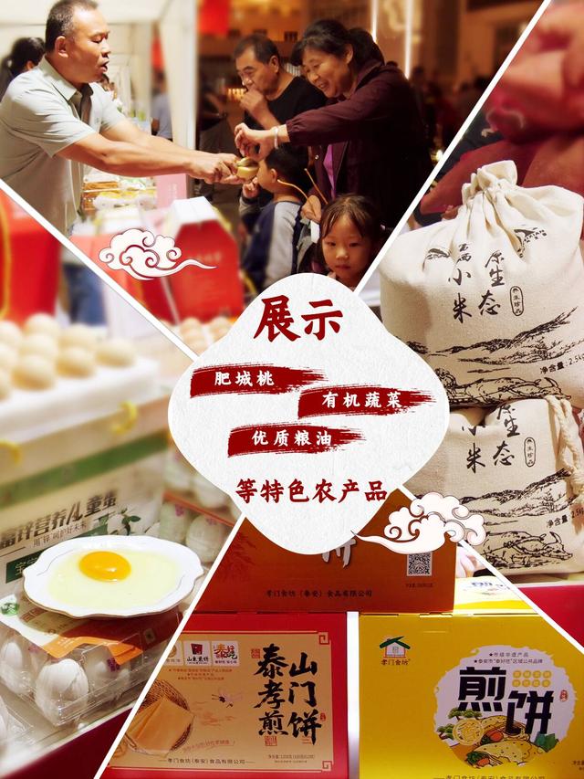 【庆丰收品肥城】农特好品点亮黄河大集——肥城好品展暨秋季文旅消费季