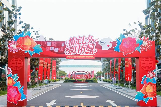 今天七夕节：京东66对员工举办集体婚礼 场面壮观