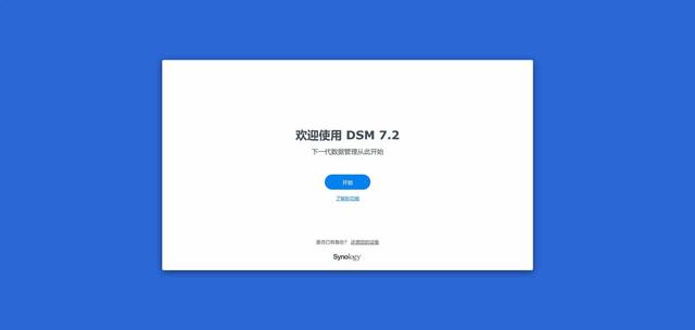 愿NAS玩家人人如龙：服役5年黑群晖升级DSM7，分享详细安装教程