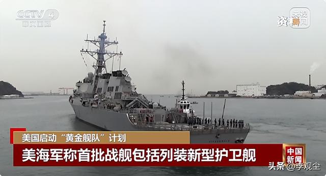 特朗普又搞事！放话将亲自设计战列舰，被手下爆出背后真相