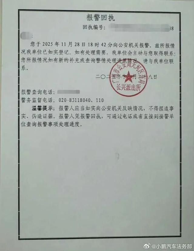 小鹏汽车称已就虚假低俗视频报警