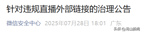 大量用户举报投诉！微信：严厉打击！