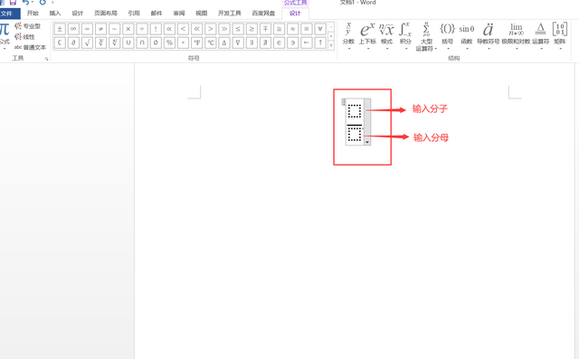 Word如何输入上下格式的分数？