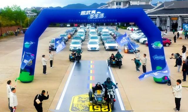 “趣武夷·茶生活”武夷山国家公园1号风景道茶文旅自驾游活动盛大启幕