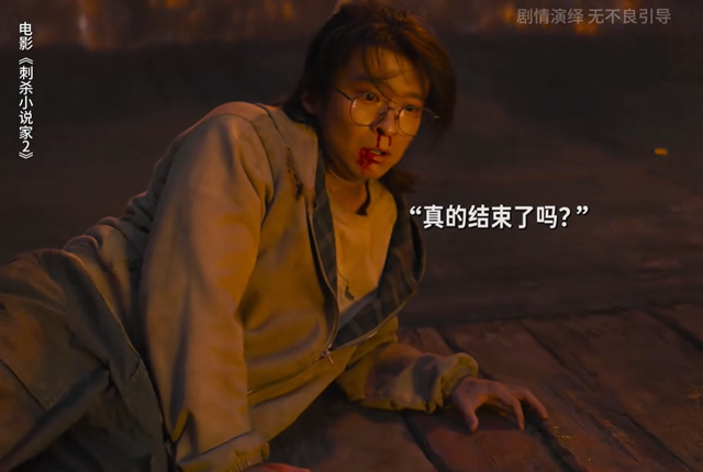 《刺杀小说家2》有何看点
