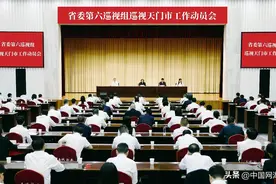 湖北省委第六巡视组进驻天门市开展巡视 联系方式公布→图片