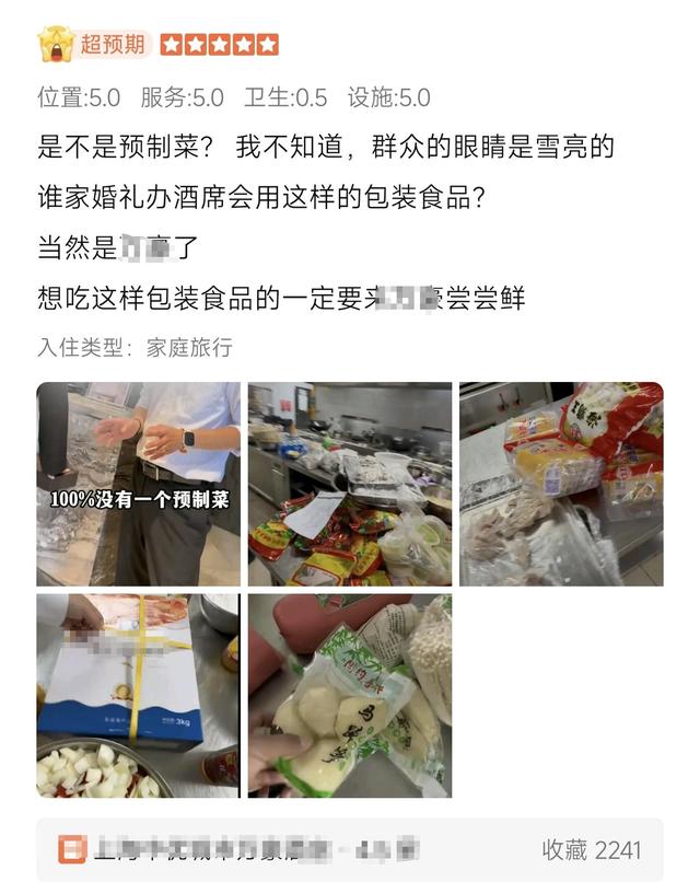预制菜婚礼后续！花费37万包厅，后厨大量冷冻货	， 酒店账号已沦陷