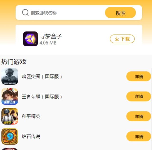 王者荣耀国际服官方下载，寻梦盒子一键安装，无需APP网页下载