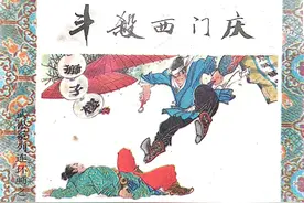 故事连环画： 《武松-斗杀西门庆》 精品上美出版 杨秋宝 徐晓平 绘画图片