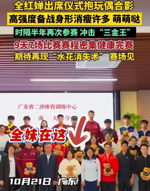 全红婵复出不到一周罕见露面！身材基本恢复如初，劲敌仍是陈芋汐