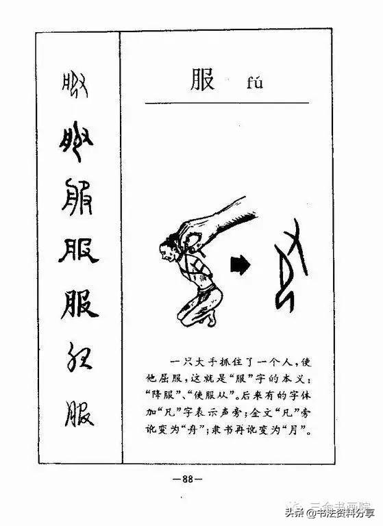 中国人必知的500个常用字起源（上）