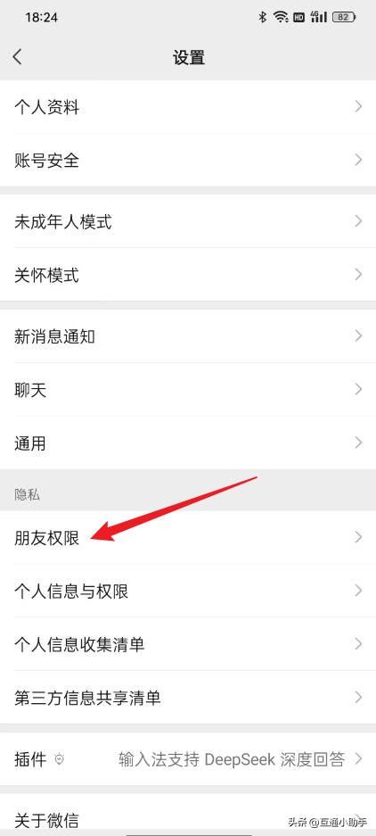 微信怎样设置加好友权限管理