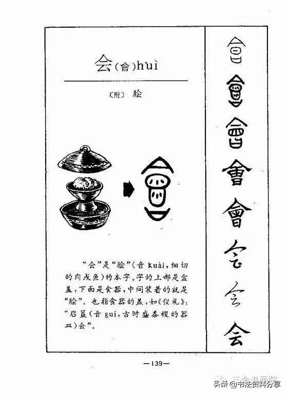 中国人必知的500个常用字起源（上）