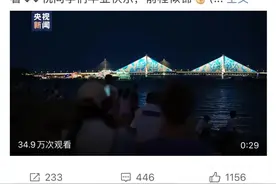 火上热搜！昨晚！长江灯光秀登上央视新闻图片