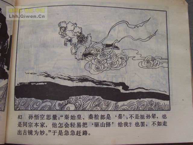 精品连环画展示与鉴赏 -《孙悟空外传》