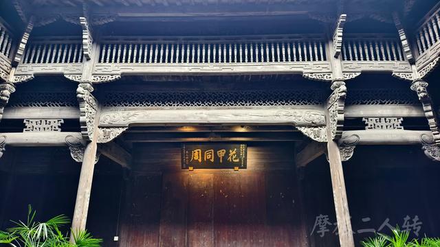 皖浙摩旅二人转——松阳黄家大院篇