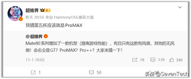 除了自研算法，华为Mate 80还有你不知道的“风冷”旗舰？