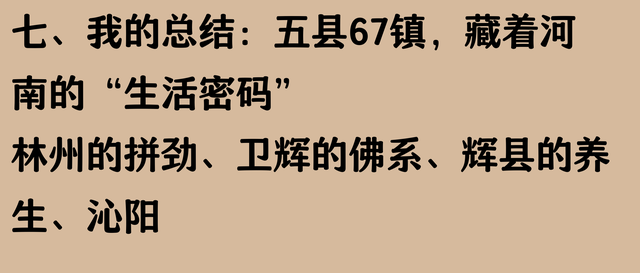 底裤试扒：河南林州、卫辉、辉县、沁阳、孟州5县67镇