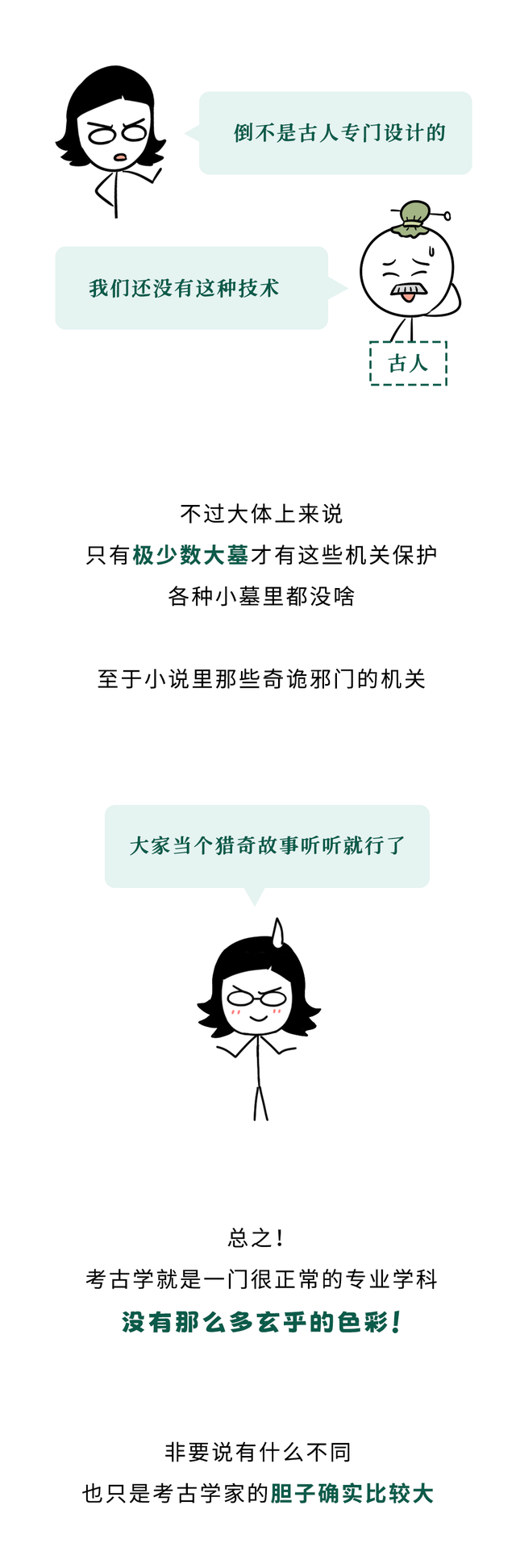 为什么考古学家最害怕挖到鸡蛋？