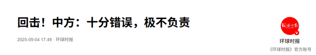 中国大阅兵后，第一个对手出现？中方这次真发火了，进行强烈谴责