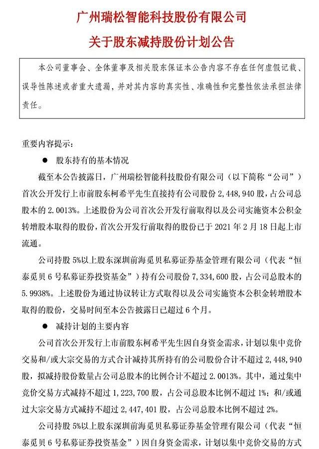 减持！昨晚高达52家公司发布减持公告，金额上亿的16家，没完没了